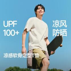 蕉下 男防汗渍防晒T恤圆领抑菌无异味散热防水防污