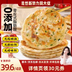 清多多 葱油饼手抓饼皮面饼早餐半成品煎饼酥皮速食老上海葱花煎饼