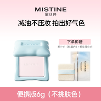 蜜丝婷 嘭嘭粉饼定妆控油持久遮瑕补妆防水防汗官方店正品