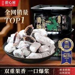 甜心屋 青梅抱葡萄梅干话梅梅饼爆浆葡萄梅子夹心蜜饯休闲零食
