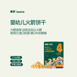 英氏 婴幼儿造型饼干宝宝辅食磨牙汽车饼干儿童零食