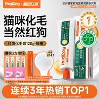 红狗 猫咪专用 化毛膏