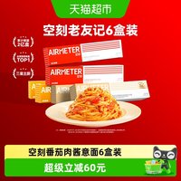 空刻 烛光 经典番茄肉酱烩意大利面