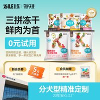 守护天使 比乐黑金三拼冻干鲜鸭肉全价狗粮