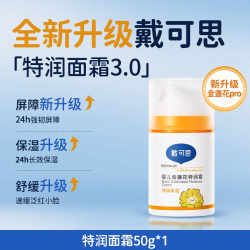 戴可思 保湿补水婴儿金盏花特润霜