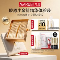 丸美 胶原小金针次抛精华1.5ml*1全新升级