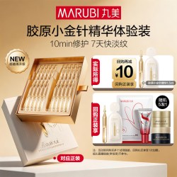 丸美 胶原小金针次抛精华1.5ml*1全新升级