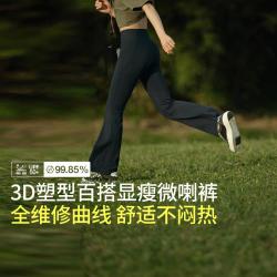 蕉下 春夏收腹喇叭裤运动鲨鱼女长裤瑜伽裤休闲显瘦
