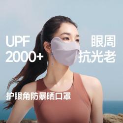 蕉下 沙漠级强抗光老遮热专研纱态黑胶防晒口罩