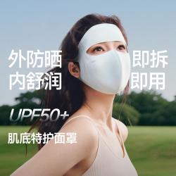 蕉下 全脸四季外防晒内舒润安心护眼角防晒口罩