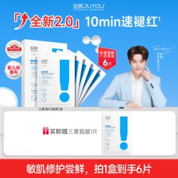绽妍 三重蛋白面膜 补水精华贴 修护屏障 舒缓干痒红敏感肌护肤品