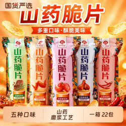 好吃岛 山药脆片零食薄片薯片休闲网红小吃解馋健康新款夜宵特色