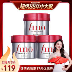 芬浓 美容液发膜230g*3减少断发