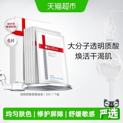 薇诺娜 修护屏障 面膜  6片/盒