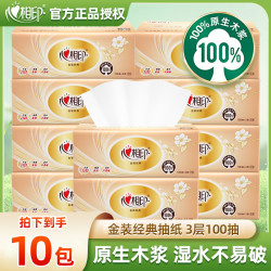 心相印 金装抽纸3层100抽10包面巾纸无印花抽纸经典家用不掉屑