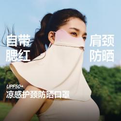 蕉下 肩颈背周全防晒冰薄凉感护颈防晒口罩