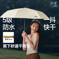 蕉下 97CM大伞面抗风雨伞商务男女学生秒收伞