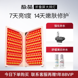 极萌 M9 大排灯美容仪