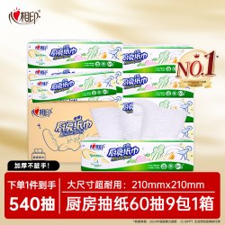 心相印 吸油吸水 厨房用纸