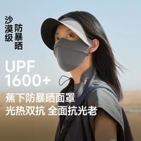 蕉下 防暴晒 面罩