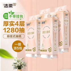 洁柔 可湿水 抽纸  (店长款）3层280抽*5提 170x155mm