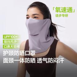 蕉下 透气不闷汗眼镜不起雾凉感面颈一体防晒口罩