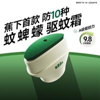 蕉下 避蚊胺露营便携防护户外室内防蚊不叮咬乳液