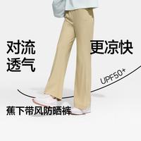 蕉下 春夏女士防晒裤透气高弹轻薄速干长裤显高显瘦