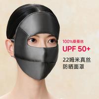 上海故事 薄款100%桑蚕丝真丝防晒防紫外线护眼角口罩面罩女基尼礼盒装