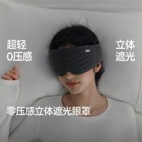 蕉下 男女睡眠遮光眼罩零压感遮光睡觉专用好眠神器透气