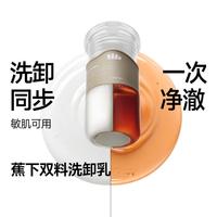 蕉下 深层清洁男女士泡沫温和不紧绷氨基酸洗面奶