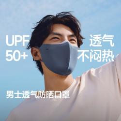 蕉下 全网眼强透气阻光隔热立体修脸型防晒口罩