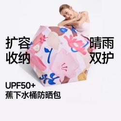 蕉下 黑胶防晒伞防紫外线女便携轻薄晴雨伞两用遮阳伞礼物