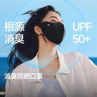 蕉下 根源消臭净味清新呼吸透气防光老防晒口罩