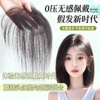 天空树 头顶假发片蓬松遮白发高颅顶真发显发量刘海补发