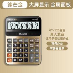 CASIO GY-120真人发音大号计算器办公台式大屏幕语音计算机