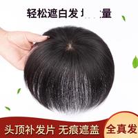 天空树 假发片女头顶遮白发短发中老年妈妈蓬松增量全真发头顶圆型补发片
