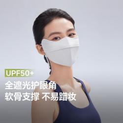 蕉下 立体护眼角防晒口罩