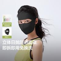 蕉下 独立包装即拆即用透气日抛防晒面罩