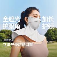 蕉下 不蹭妆护眼角全遮光凉感护颈防晒口罩