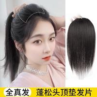 天空树 假发片女头顶垫发片补发蓬松颅顶两侧补发量隐形垫发根真发补发片