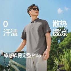 蕉下 男士立裁Polo衫不易皱好打理抑菌百搭运动通勤