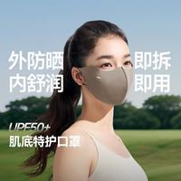 蕉下 四季保湿安心特护护眼角防晒口罩