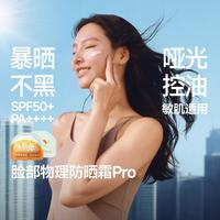 蕉下 2.0物理女防晒霜海边防水防紫外线户外旅行30片