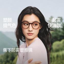 蕉下 素颜提气色双面快消散雾气防紫外线太阳镜