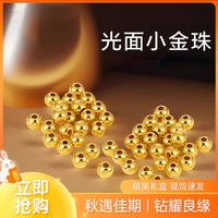 喜钻 足金黄金小金珠磨砂亮面转运珠硬金DIY散珠盘缠足金路路通黄金