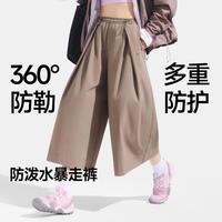 蕉下 春夏女士防晒防泼水阔腿山本裤休闲裤凉感百搭耐磨