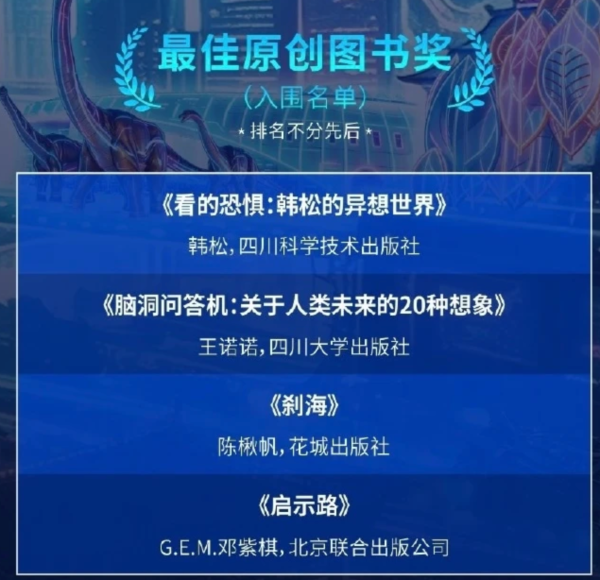 今日必买:最佳原创图书奖《启示路》入围正式入围银河奖