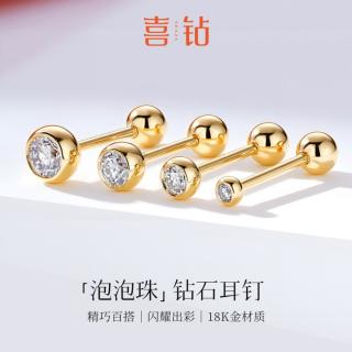 喜钻 18K金包镶天然钻石耳钉百搭耳饰时尚养耳棒