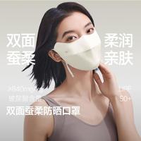 蕉下 蚕丝柔润亲肤双层不漏光冰凉透气防晒口罩